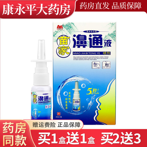 驼峰鼻通液鼻喷剂官方正品