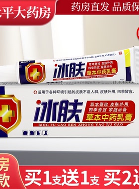 正品保障2送3】芙天下冰肤草本乳膏 冰肤草本抑菌软膏外用LL