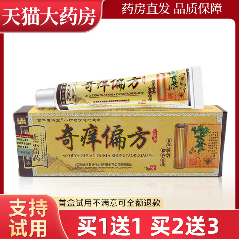 铭伟奇痒偏方乳膏15g草本抑菌皮肤外用乳膏WL 8298