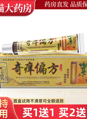 铭伟奇痒偏方乳膏15g草本抑菌皮肤外用乳膏WL