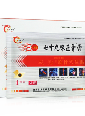 豫仁龙堂79七十九味正骨膏