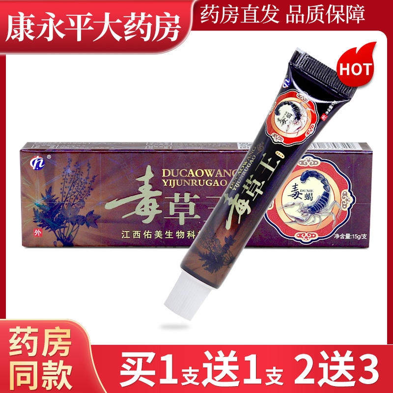 海州毒草王草本乳膏15g/支
