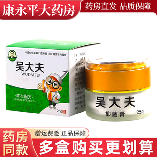 吴大夫抑菌乳膏25g皮肤植物草本抑菌软膏医院药房同款官方正品