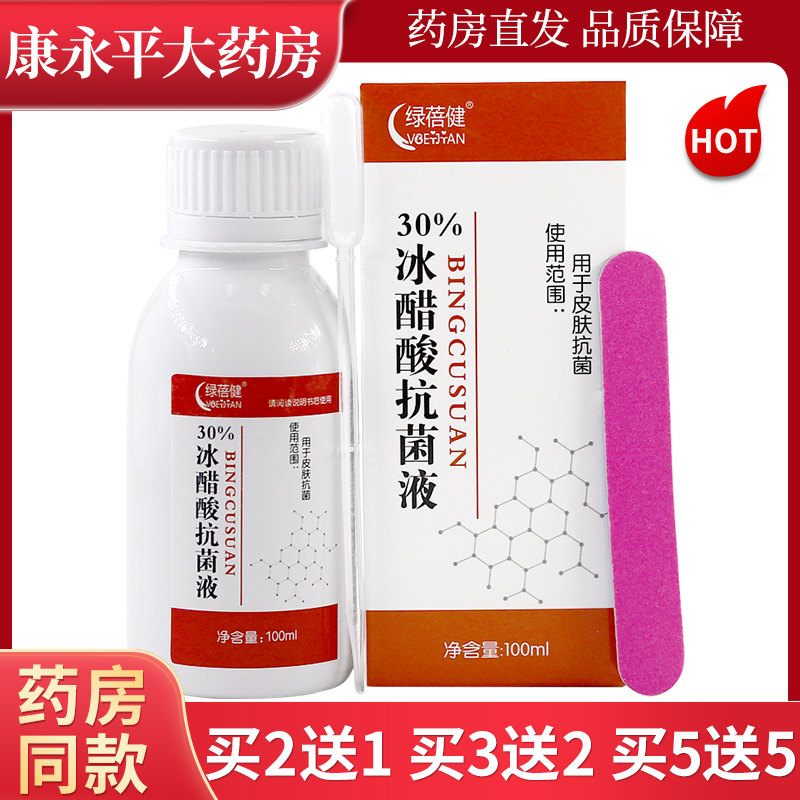 30%冰醋酸溶液涂剂绿蓓健
