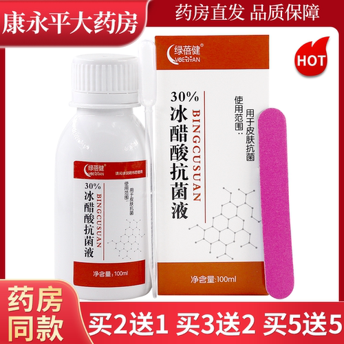 30%冰醋酸溶液涂剂绿蓓健