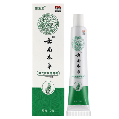 阳星堂云南本草脚气皮肤保健膏