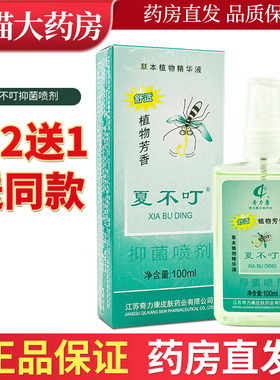 奇力康 夏不叮抑菌喷剂100ml喷雾皮肤液原蚊不叮XC