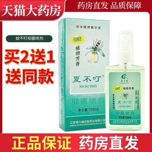 夏不叮抑菌喷剂奇力康