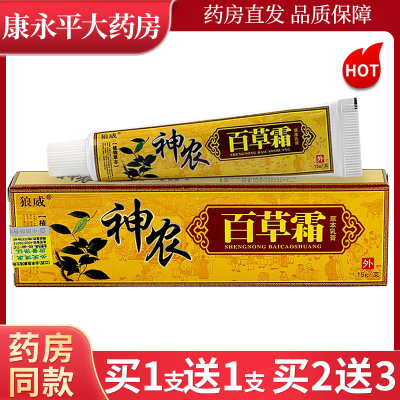 正品狼威神农百草霜草本乳膏15克成人皮肤外用抑菌清洁护理LL 保健用品 皮肤消毒护理（消） 原图主图