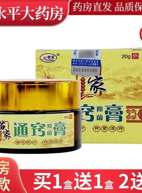 欢夫苗家通窍抑菌膏20g 欢肤土方通濞乳膏LL