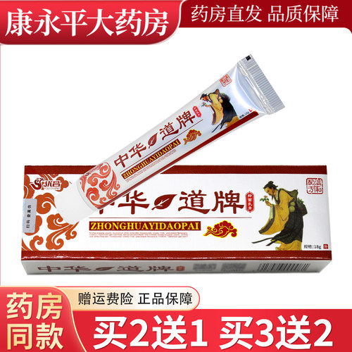 优昌中华道牌抑菌乳膏正品
