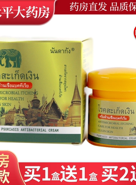 顽达康泰国抑菌膏20克/盒【天猫正品】皮肤抑菌止痒膏LL