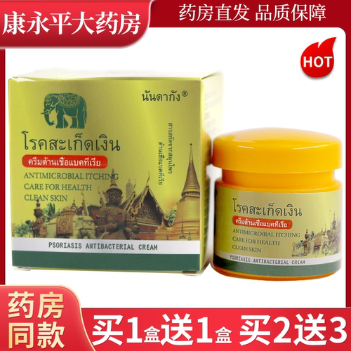 正品顽达康泰国抑菌膏20克/盒
