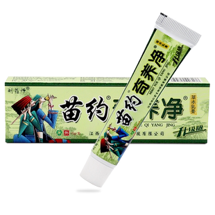买1送1/买2送3 原刘药师苗药奇痒净草本乳膏瞄方奇痒净抑菌软膏