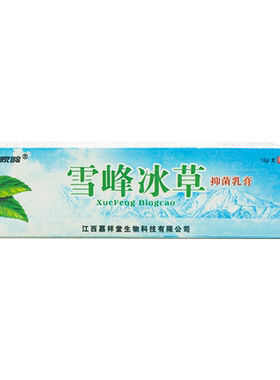 彭家岭雪峰冰草止痒软膏
