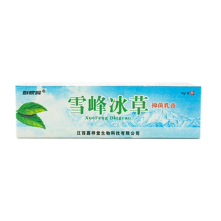 雪峰冰草抑菌乳膏 正品彭家岭原嘉祥堂雪峰冰草软膏 LL