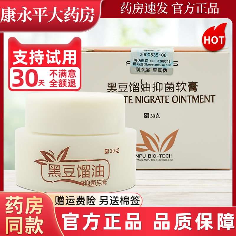 黑豆馏油软膏皮特莫司官方正品