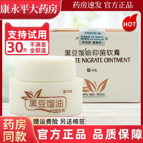 黑豆馏油软膏皮特莫司官方正品