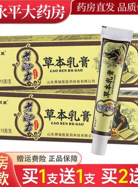 【正品买1送1】老配方草本乳膏15g 皮肤外用黄铍医老配方软膏