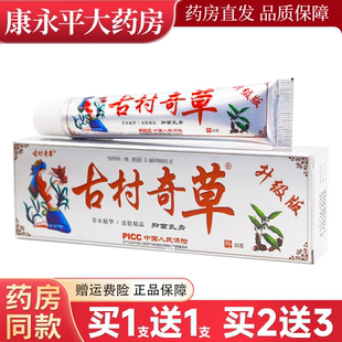 古村奇草官网正品抑菌软膏抑菌乳膏软膏皮肤外用旗舰店