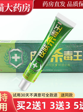 皮肤杀毒王乳膏15g 狼迪皮肤杀毒王软膏江西兴华WL