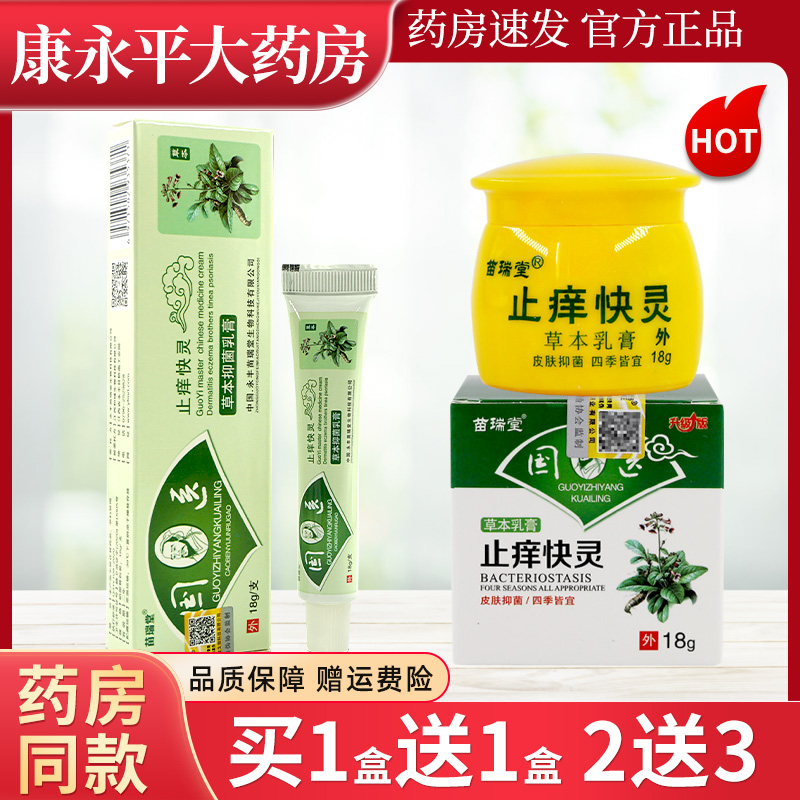 止痒快灵抑菌乳膏官方正品
