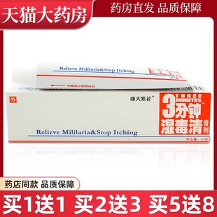 康夫紫花三分钟湿毒清软膏止痒乳膏康芙肤紫花3分钟湿毒青抑菌LL