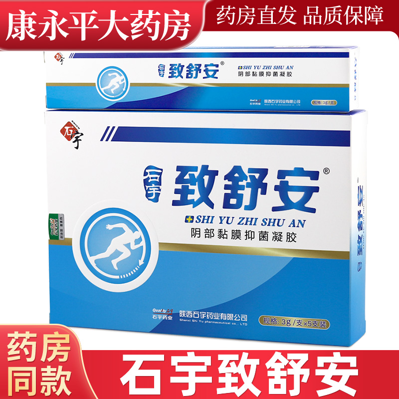 石宇致舒安草本抑菌凝胶