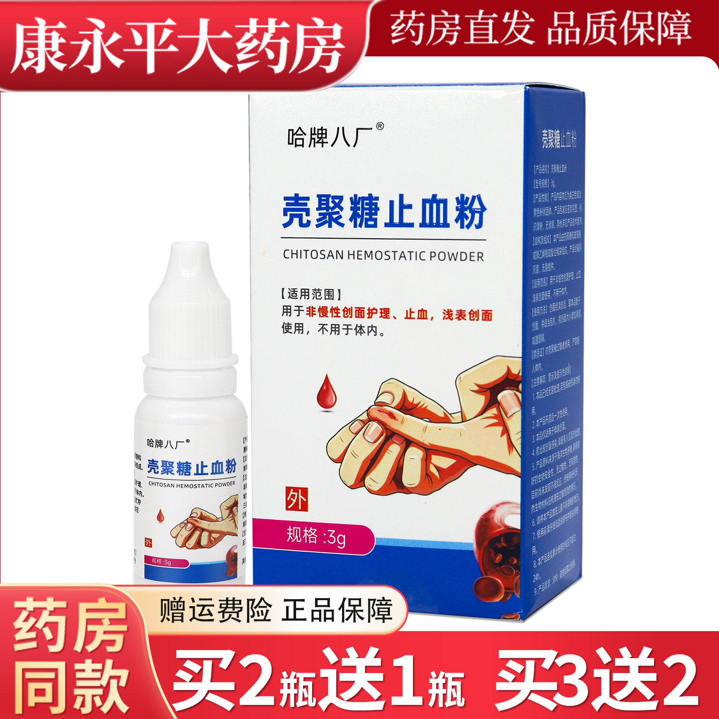 壳聚糖止血粉用于非慢性创面护理止血浅表创面使用图片