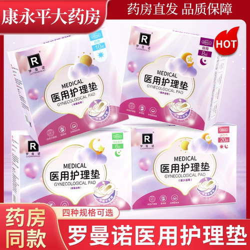 罗曼诺医用护理垫日用夜用加长型
