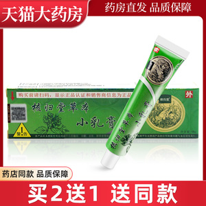 核归堂草本小乳膏正品旗舰店元氏苙立元堂江西核归棠乳膏软膏WL