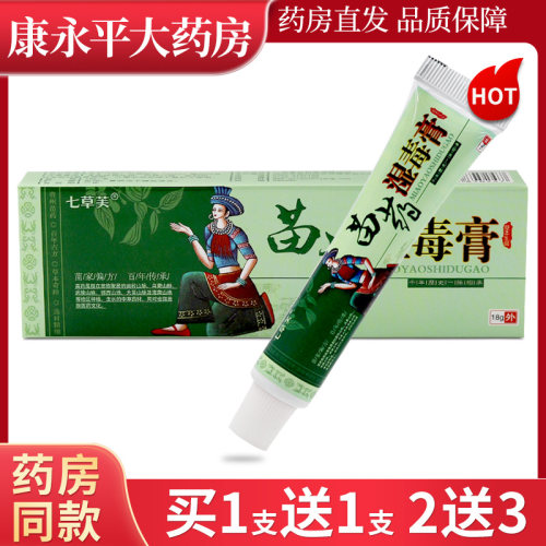 七草芙苗药湿毒膏苗家草本乳膏