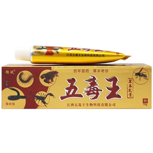 五毒王抑菌乳膏锦蚨草本软膏止痒皮肤外用官方正品旗舰店LL