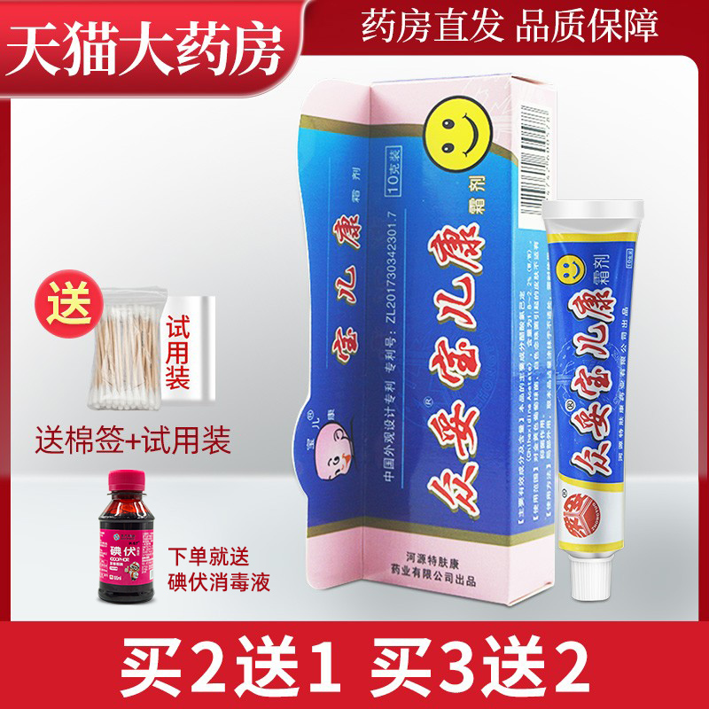 众妥宝儿康霜剂草本抑菌乳膏宝宝康皮肤抑菌凝胶外用蚊虫止痒XC