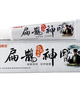 荟扬草本扁鹊神医中药乳膏