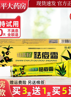 3送1/5送2 苗芙草山茶籽痘霜 野花娇祛草本软膏官方正品旗舰店LL
