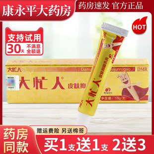 【正品保障】江西七叶草大忙人皮肤抑菌膏 大忙人软膏外用15g