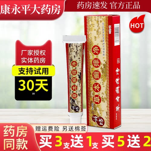 草本癣痒净神坊官方正品