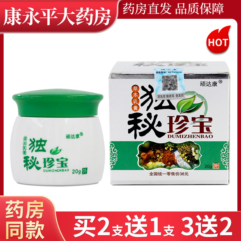 顽达康独秘珍宝草本乳膏20g