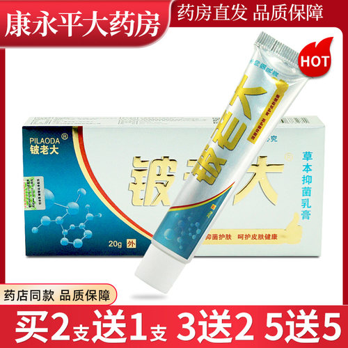 铍老大济明堂草本软膏