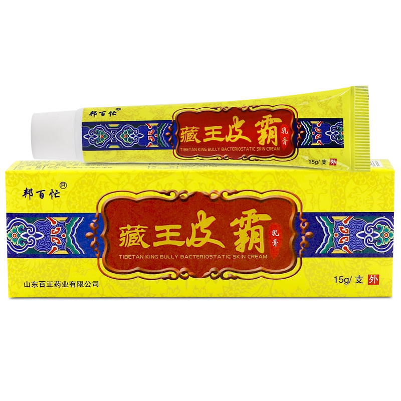 正品邦百忙藏王皮霸乳膏外用软膏臧王皮霸草本软膏LL