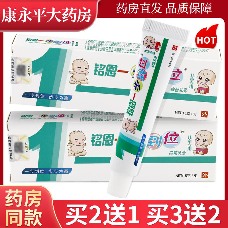 一步到位乳膏鸣恩草本抑菌