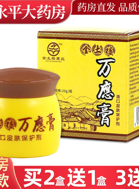 金土楼萬应万应膏抑菌膏20g草本精华土楼万应LL