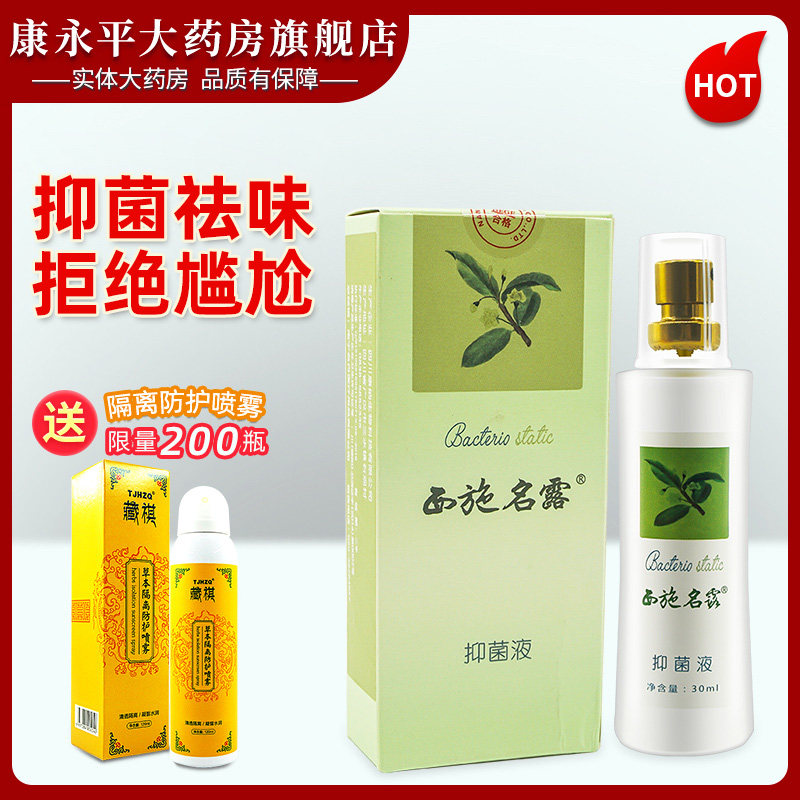 西施名露抑菌液  康纳出品WL|ruв категории ОТК лекарств/медицинское оборудование/МФПР товаров, медицинских принадлежностей, кожа дезинфекции уход (ликвидации) - от Buy2taobao.com для оказания профессиональной услуги покупки агента Taobao