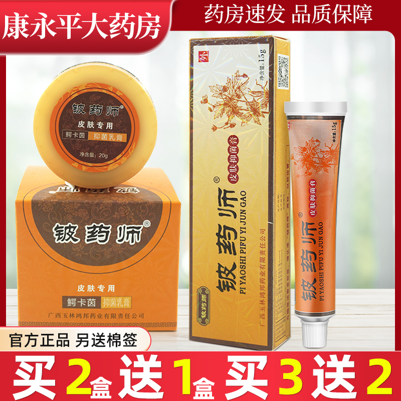 铍药师软膏皮肤外用抑菌官方正品