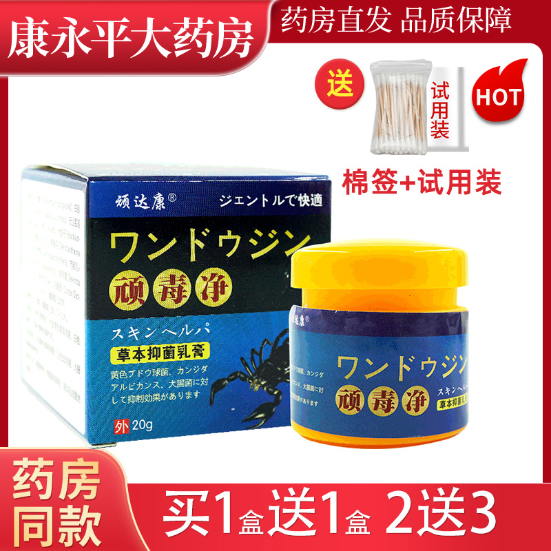 顽达康毒痒净抑菌乳膏顽达康皮肤