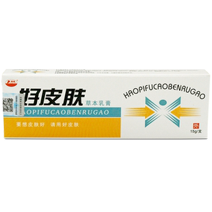 2支9.9康海好皮肤草本乳膏外用软膏正品原明尼舒达好铍肤LL