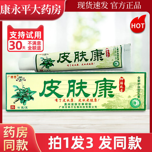 广德信皮肤康抑菌乳膏