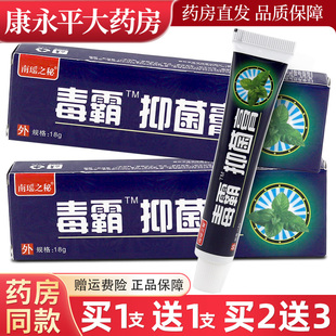 南瑶之秘毒霸抑菌膏18g/支外用草本萃取抑菌软膏官方旗舰店正品