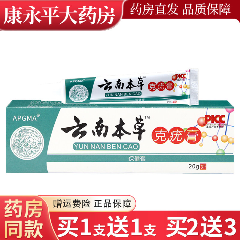 云南本草克疣膏皮肤外用抑菌软乳膏优尤APGMA官方正品旗舰店LL